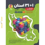 کتاب 1+31 استان علوم تجربی نهم به دهم پویش