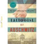 کتاب THE tattooist OF AUSCHWITZ اثر HEATHER MORRIS