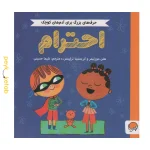 کتاب احترام اثر تد اونیل