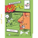 کتاب تست ریاضی و آمار جامع خیلی سبز