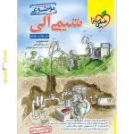 کتاب شیمی آلی (موضوعی) خیلی سبز