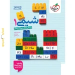 کتاب شیمی دهم تست خیلی سبز