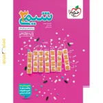 کتاب شیمی دوازدهم تست خیلی سبز