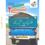 کتاب شیمی یازدهم تست خیلی سبز