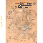 کتاب شیمی یازدهم تست مبتکران تک جلدی