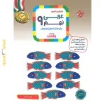 کتاب عربی نهم رشادت مبتکران