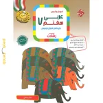 کتاب عربی هفتم رشادت مبتکران