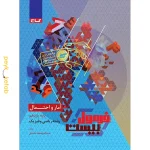 کتاب فرمول بیست آمار و احتمال یازدهم گاج