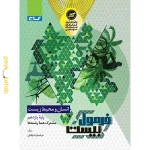 کتاب فرمول بیست انسان و محیط زیست یازدهم گاج