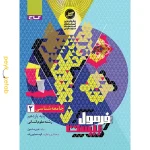 کتاب فرمول بیست جامعه شناسی یازدهم گاج