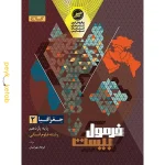 کتاب فرمول بیست جغرافیا یازدهم گاج