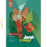 فرمول بیست دین و زندگی دوازدهم انسانی گاج