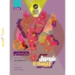 کتاب فرمول بیست روان شناسی یازدهم گاج