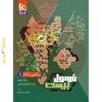 کتاب فرمول بیست ریاضی و آمار دهم گاج