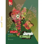 کتاب فرمول بیست ریاضی و آمار یازدهم گاج