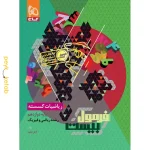 کتاب فرمول بیست ریاضیات گسسته دوازدهم گاج
