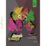 کتاب فرمول بیست زبان انگلیسی یازدهم گاج