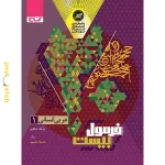 کتاب فرمول بیست عربی دهم انسانی گاج