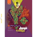 کتاب فرمول بیست عربی دوازدهم فنی و حرفه ای گاج