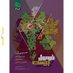 کتاب فرمول بیست عربی دوازدهم گاج