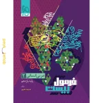 کتاب فرمول بیست عربی یازدهم انسانی گاج