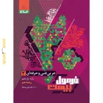 کتاب فرمول بیست عربی یازدهم فنی و حرفه ای گاج