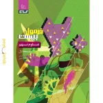 کتاب فرمول بیست علوم نهم گاج