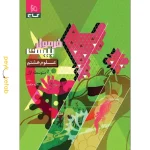 کتاب فرمول بیست علوم هشتم گاج