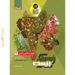 کتاب فرمول بیست علوم و فنون ادبی دوازدهم گاج