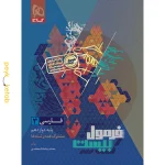 کتاب فرمول بیست فارسی دوازدهم گاج