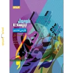کتاب فرمول بیست فارسی هشتم گاج