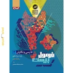کتاب فرمول بیست فارسی و نگارش دوازدهم رشته هنر گاج