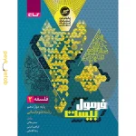 کتاب فرمول بیست فلسفه دوازدهم گاج
