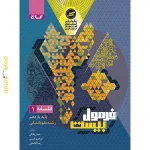 کتاب فرمول بیست فلسفه یازدهم گاج