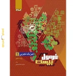 کتاب فرمول بیست فیزیک دهم تجربی گاج