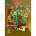 کتاب فرمول بیست فیزیک دوازدهم تجربی گاج