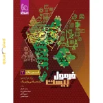کتاب فرمول بیست فیزیک دوازدهم ریاضی گاج