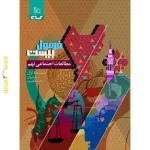 کتاب فرمول بیست مطالعات اجتماعی نهم گاج