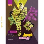 کتاب فرمول بیست هندسه دهم گاج