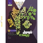کتاب فرمول بیست هندسه دوازدهم گاج