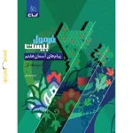 کتاب فرمول بیست پیام های آسمان هفتم گاج