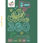 بسته ماجرا 360 دوازدهم انسانی عمومی خیلی سبز