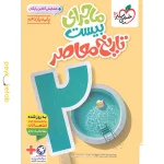 کتاب ماجرای بیست تاریخ یازدهم خیلی سبز