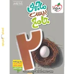 کتاب ماجرای بیست جامع نهم خیلی سبز