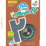 کتاب ماجرای بیست علوم و فنون ادبی دوازدهم خیلی سبز