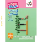 کتاب نردبام زیست شناسی دهم خیلی سبز