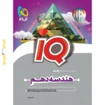 کتاب IQ هندسه دهم گاج