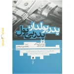 کتاب پدر پولدار پدر بی پول اثر رابرت تی کی یوساکی