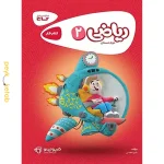 کتاب کارپوچینو ریاضی دوم گاج