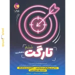 کتاب تارگت ششم پویش